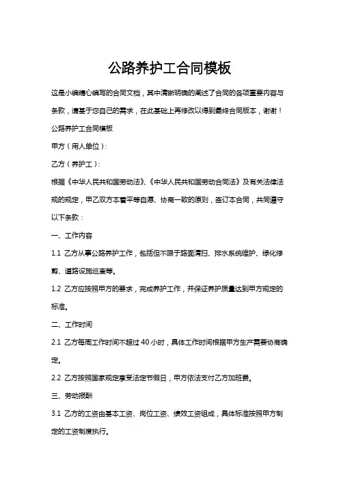 公路养护工合同模板