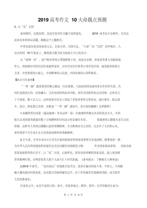 2019高考作文10大命题点预测(打印版)(1)