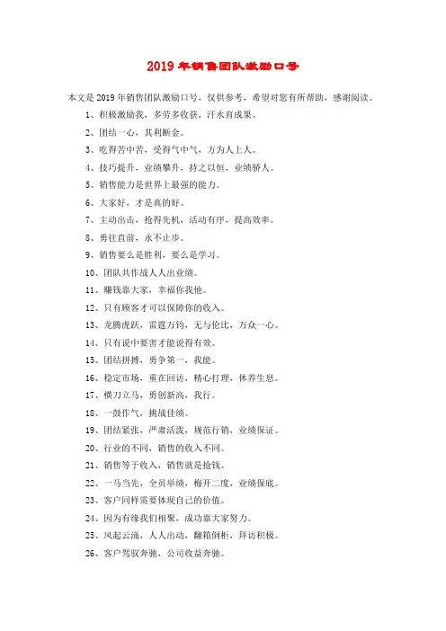 2019年销售团队激励口号
