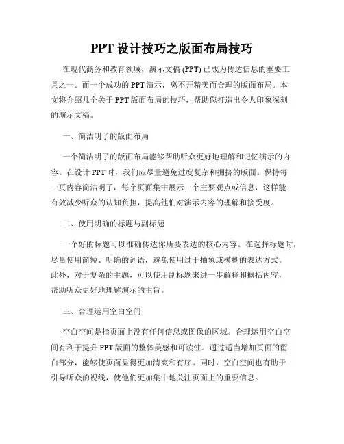 PPT设计技巧之版面布局技巧