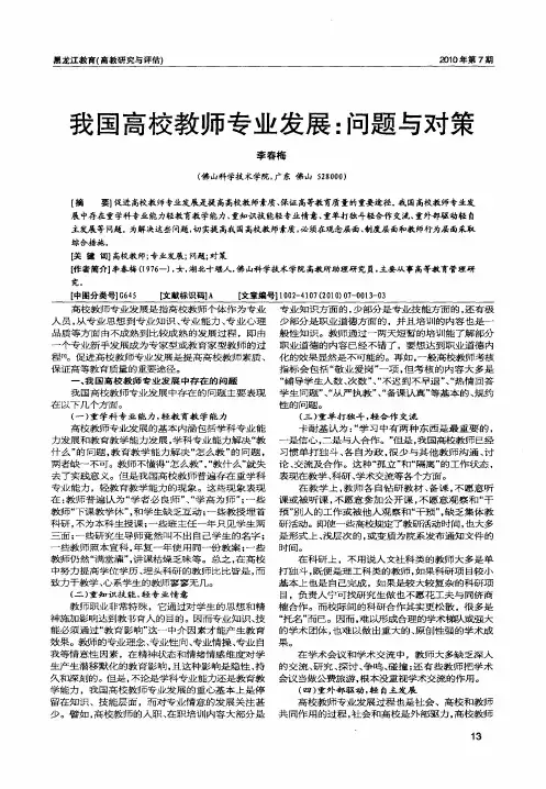 我国高校教师专业发展：问题与对策