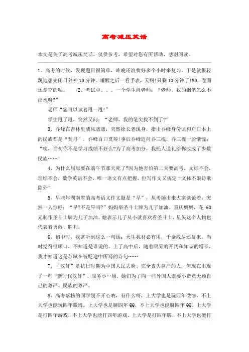 高考减压笑话