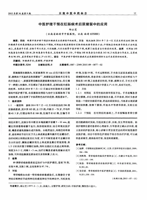 中医护理干预在肛肠病术后尿潴留中的应用