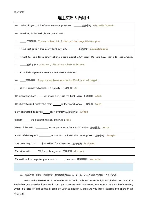 最新理工英语3(单元自测4)