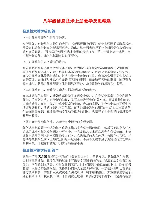 八年级信息技术上册教学反思精选
