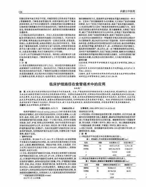 临床护理路径在食管癌术中的应用