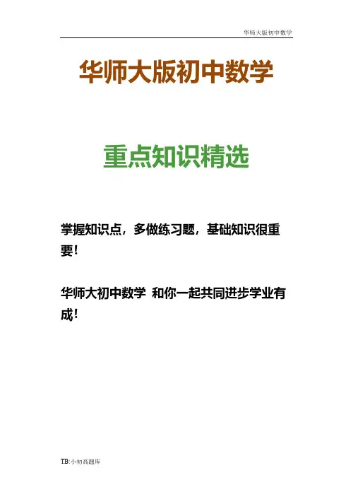 华师大版初中数学九年级上册第25章随机事件的概率导学案(全章)