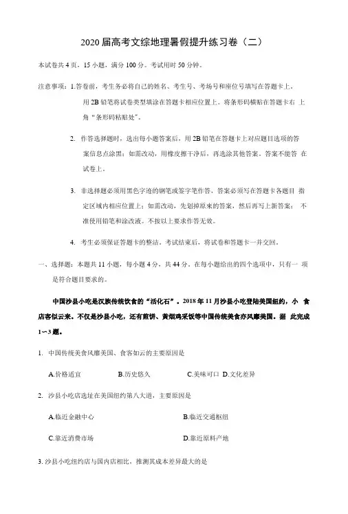 2020届高考文综地理暑假提升练习卷(二).docx