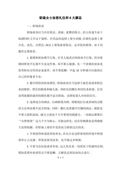 职场女士妆容礼仪和6大禁忌