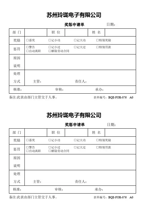 奖惩单(范本)