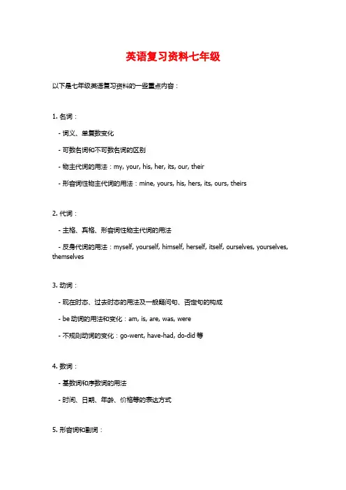 英语复习资料七年级