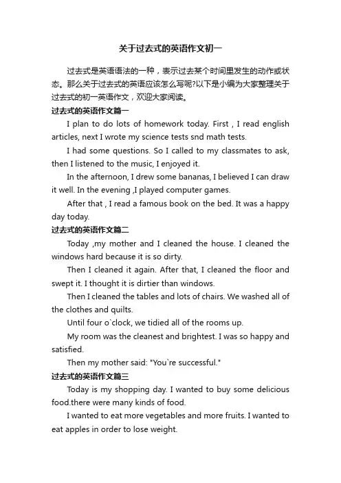 关于过去式的英语作文初一