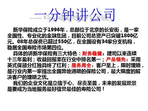 一分钟讲公司