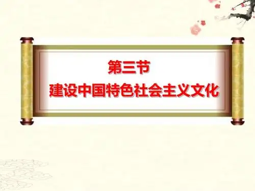 2013版毛概第八章ppt3