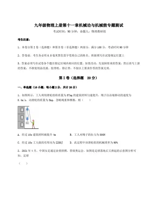 2022年沪粤版九年级物理上册第十一章机械功与机械能专题测试试题(详解版)