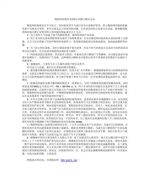 陶瓷网纹辊常见的5大问题与解决办法