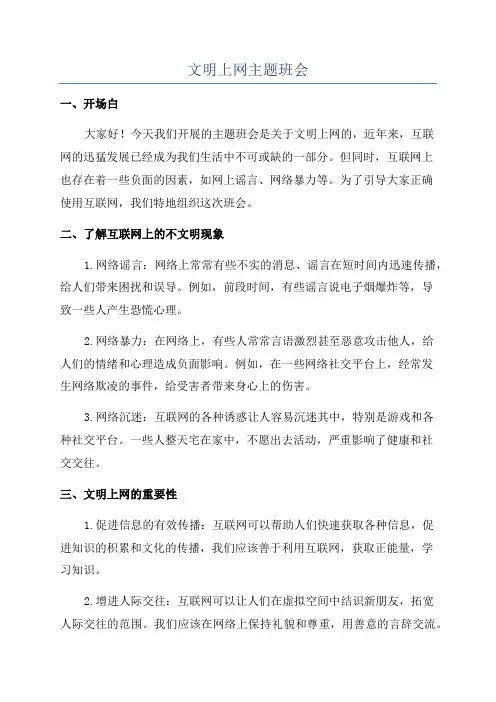 文明上网主题班会