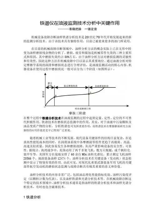 铁谱仪在油液监测技术分析中关键作用