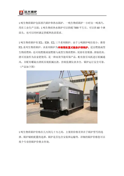 1吨卧式生物质锅炉价格、技术参数
