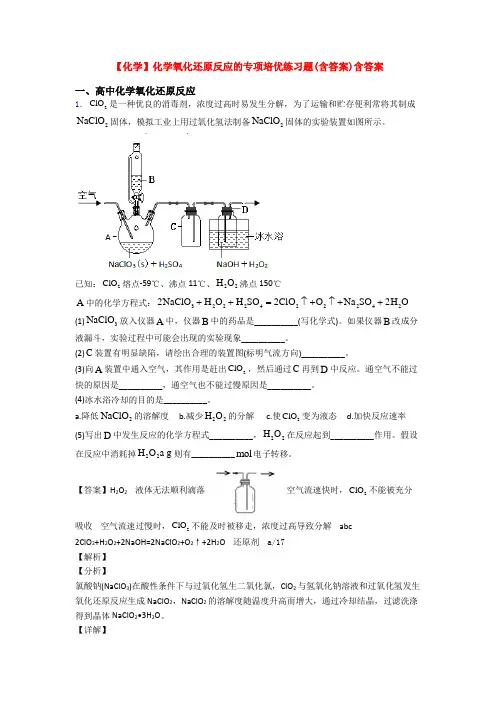 【化学】化学氧化还原反应的专项培优练习题(含答案)含答案