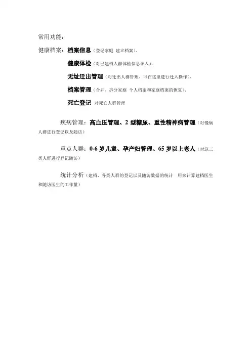 健康档案-操作手册