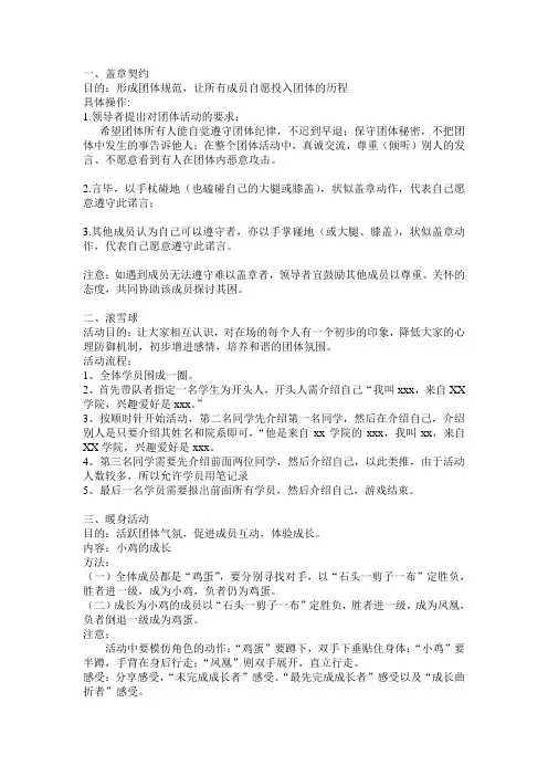 大学生恋爱心理团体辅导方案