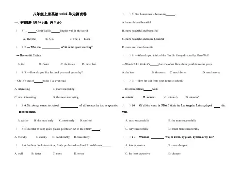 人教版八年级上册英语 Unit4单元测试卷(含答案)