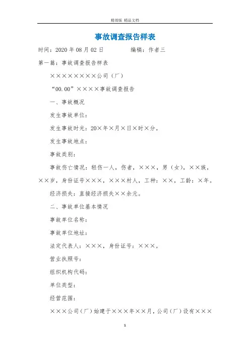 事故调查报告样表