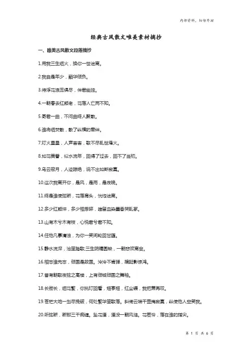 唯美作文素材
