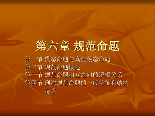 第六章 模态命题