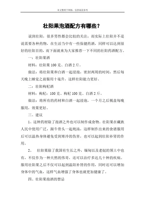 壮阳果泡酒配方有哪些？