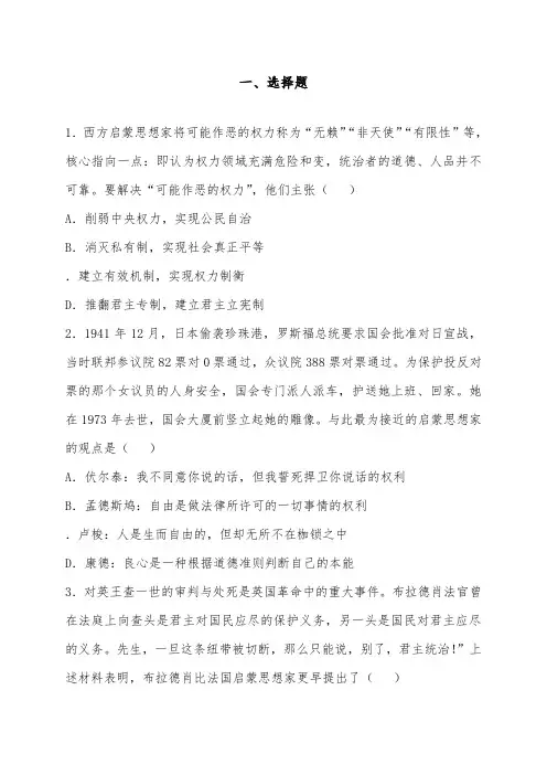 [精品]新人教版必修三高二历史过关习题第7课 启蒙运动及答案