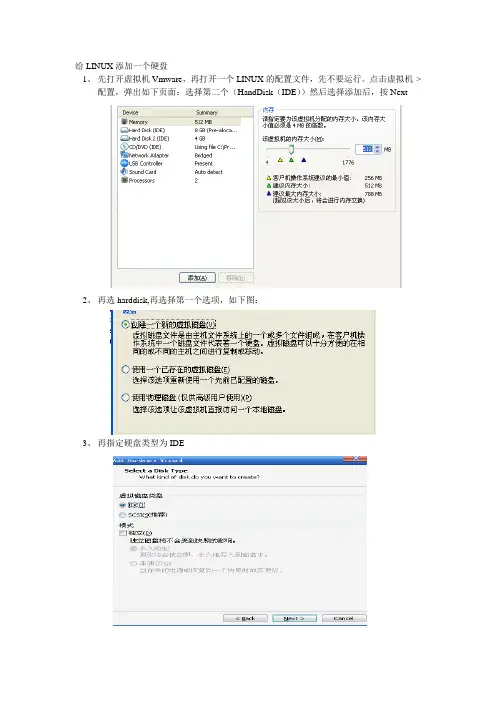 给Linux添加一个硬盘详细步骤