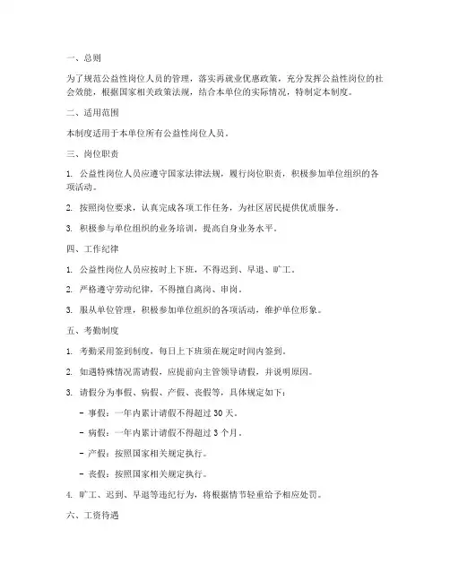 公益性岗位人员管理制度
