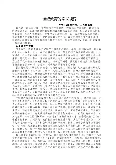 读经教育的家长视界