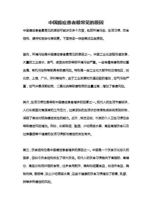 中国癌症患者最常见的原因