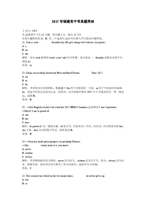 2017年福建省中考真题英语
