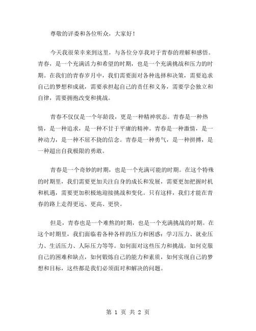 青春演讲稿范文