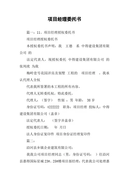 项目经理委托书