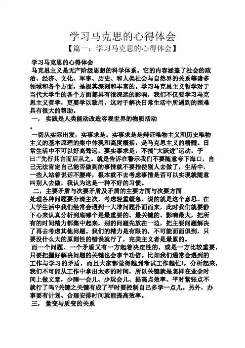 学习马克思的心得体会