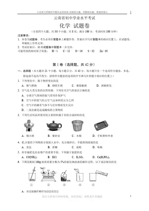 2020届云南省中考化学模拟试题(有答案)