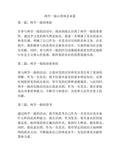 两学一做心得体会6篇