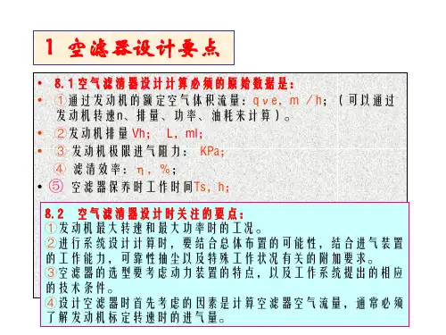 空滤器设计要点