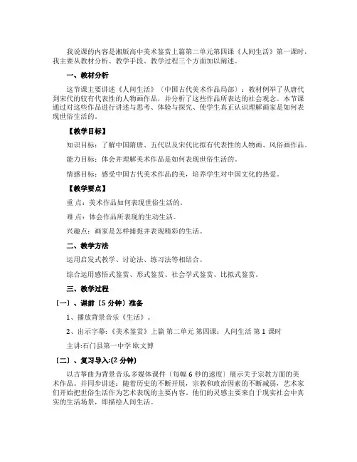 高中美术《人间生活》优秀说课稿