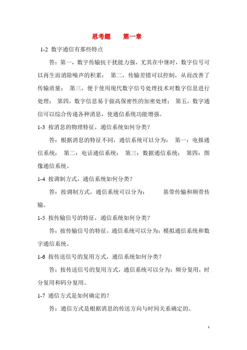 通信原理-第六版-课后答案
