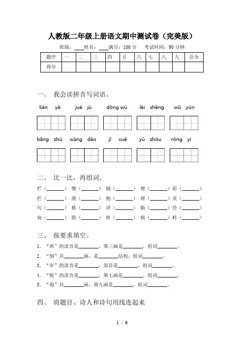 人教版二年级上册语文期中测试卷(完美版)