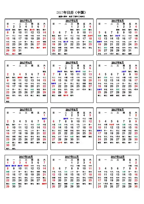 2017年日历竖版【(A4版一页-可编辑)
