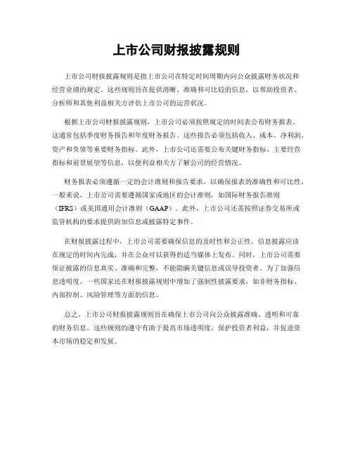 上市公司财报披露规则