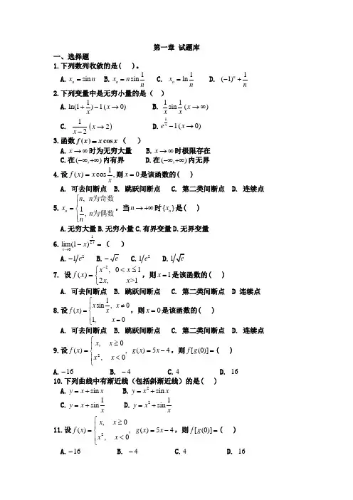第一章 试题库