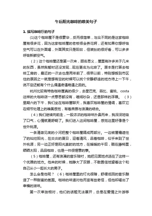 午后阳光咖啡的唯美句子